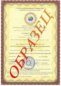 Сертификат OHSAS 18001:2007