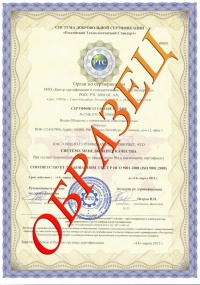 Сертификат ГОСТ Р ИСО (ISO) 9001