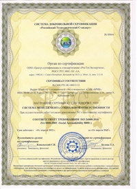 Сертификат SA 8000:2001 (Social Accountability 8000)